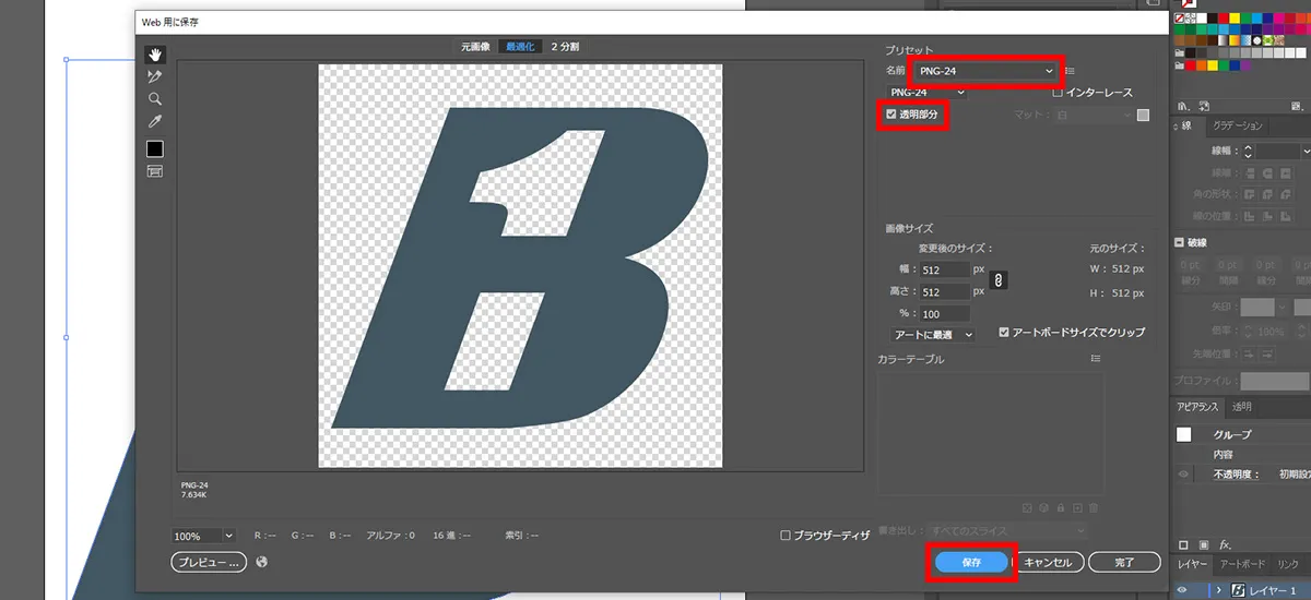 画面右上の「プリセット」の「名前」の下にあるドロップダウンから「PNG-24」を選択し、「透明部分」にチェックを入れて「保存」をクリック