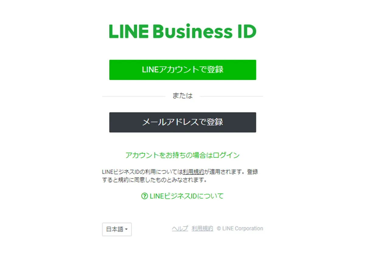 LINEビジネスIDの開設