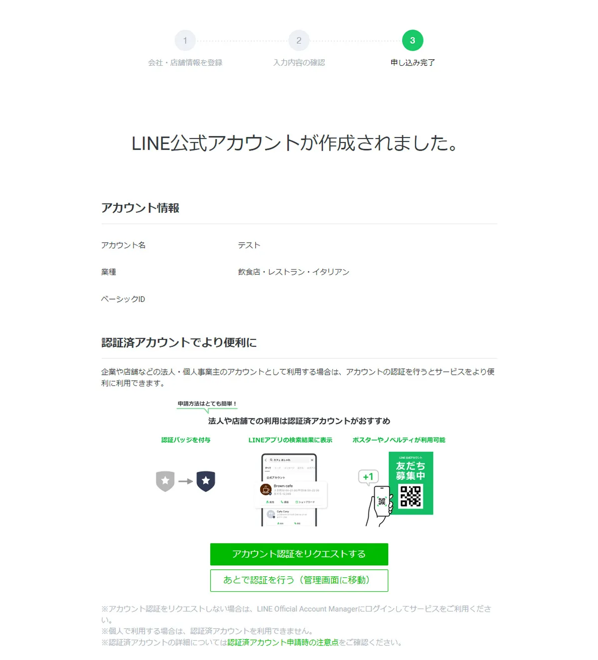認証済みアカウントの申請