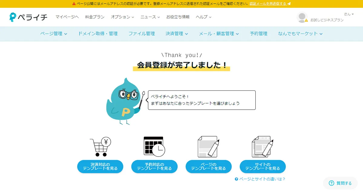 無料期間でお試し利用