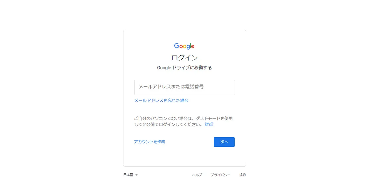 Googleアカウントにログイン・サイト作成