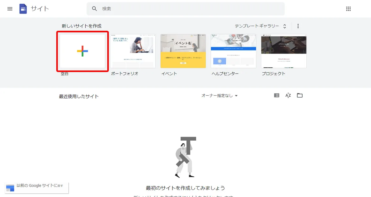 Googleアカウントにログイン・サイト作成