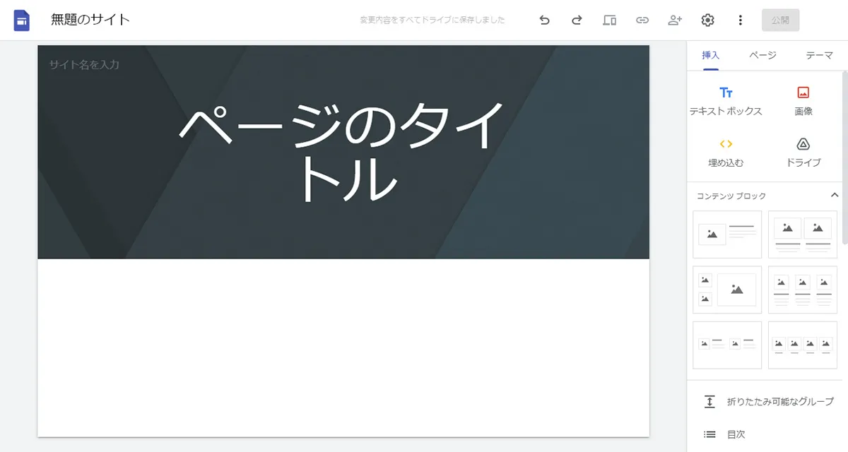 Googleアカウントにログイン・サイト作成