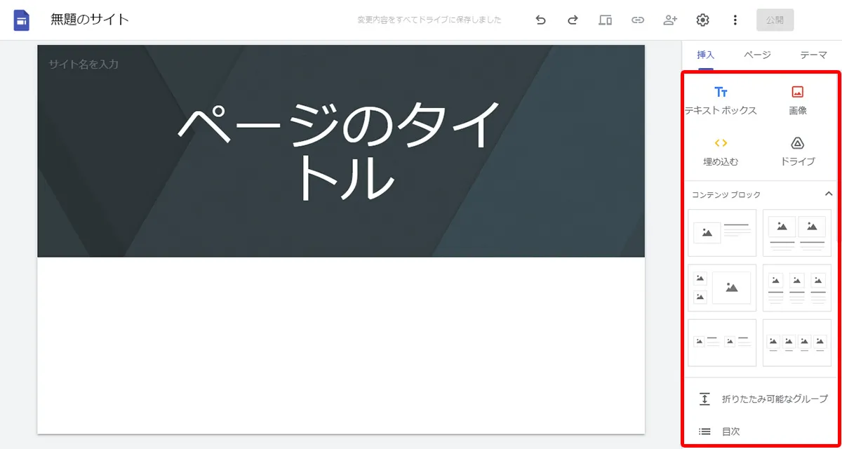 Googleサイトを作成