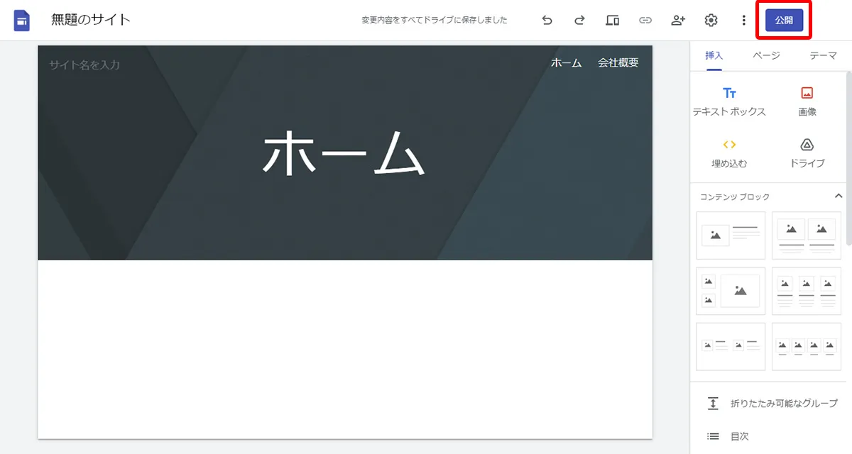 Webサイトの公開