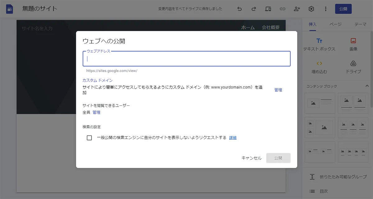 Webサイトの公開