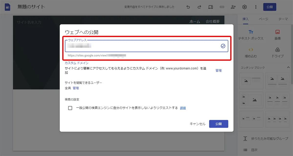 Webサイトの公開