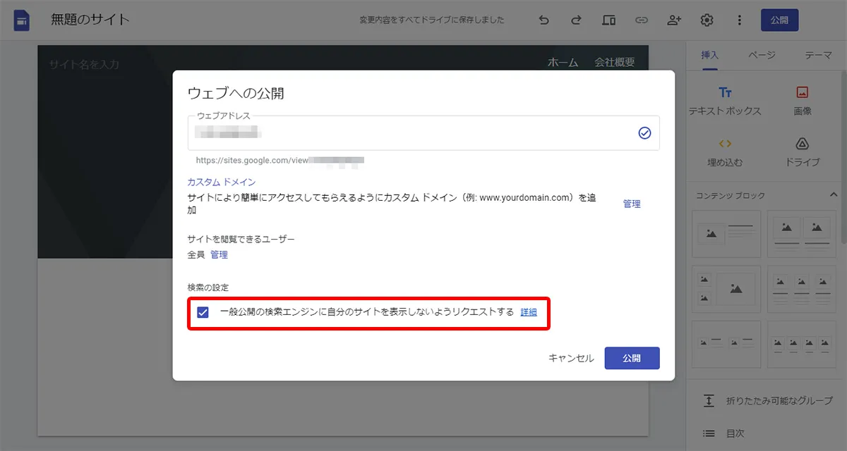 Webサイトの公開