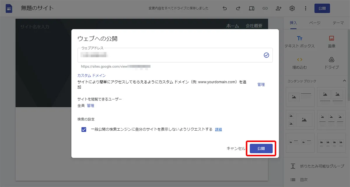 Webサイトの公開