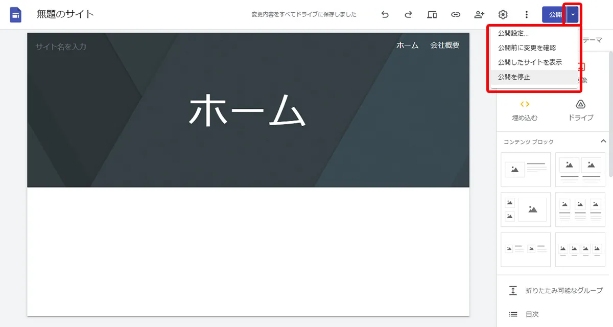 Webサイトの公開