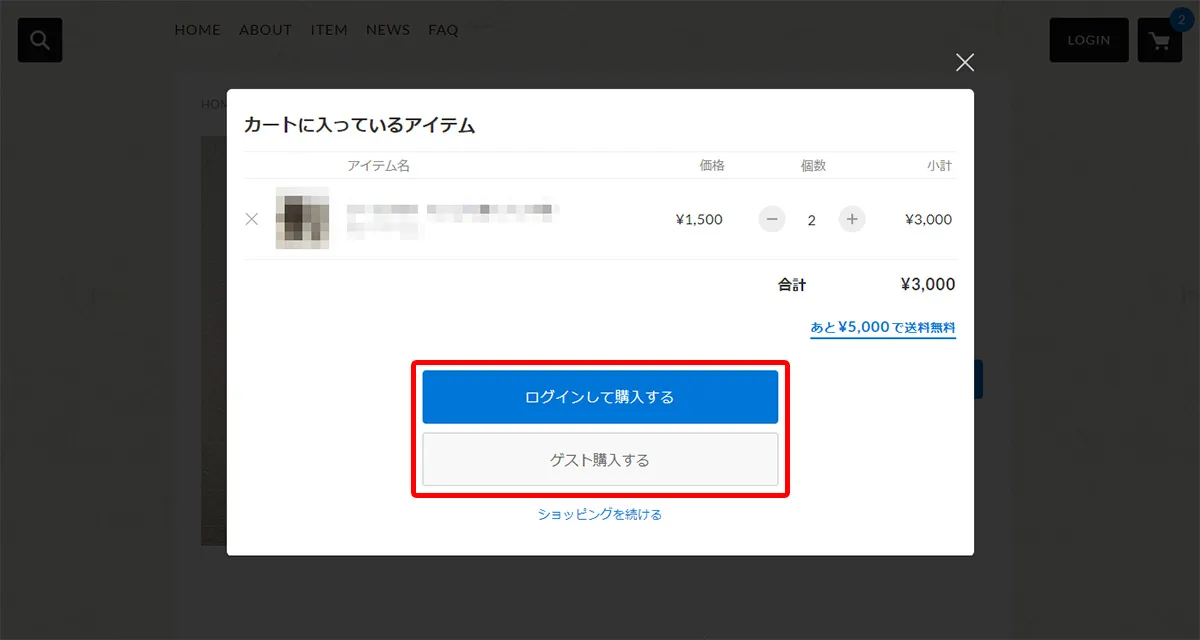 ログインしていない場合は「ログインして購入する」と「ゲスト購入する」の選択肢が表示される