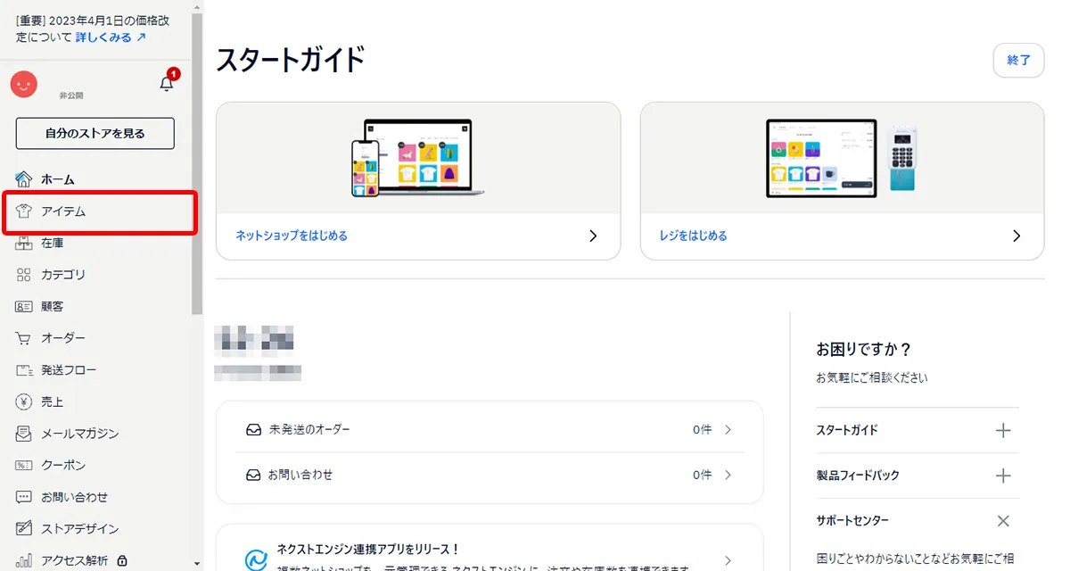 ネットショップ作成後、ダッシュボードの「アイテム追加」をクリックする