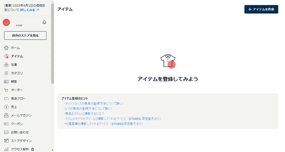 ネットショップ作成後、ダッシュボードの「アイテム追加」をクリックする