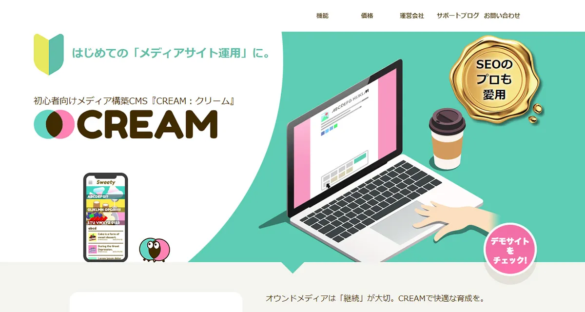 CREAM（クリーム）