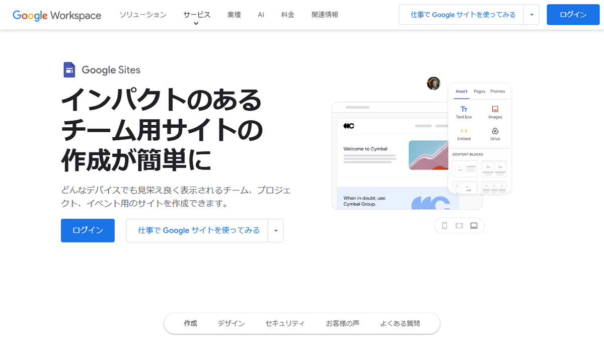 Google サイト