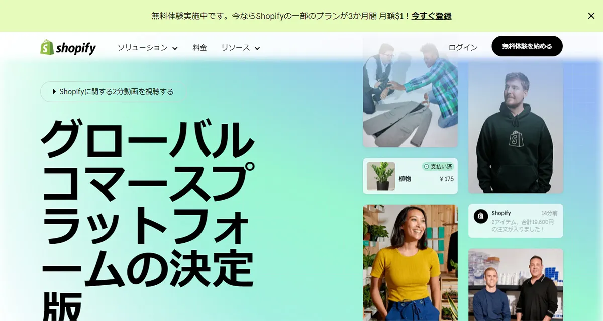 Shopify（ショッピファイ）