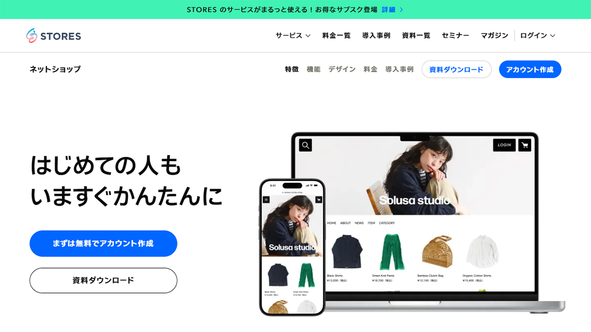 STORES（ストアーズ）