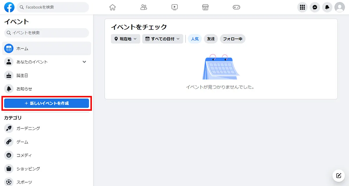 左メニューにある「新しいイベントを作成」をクリック