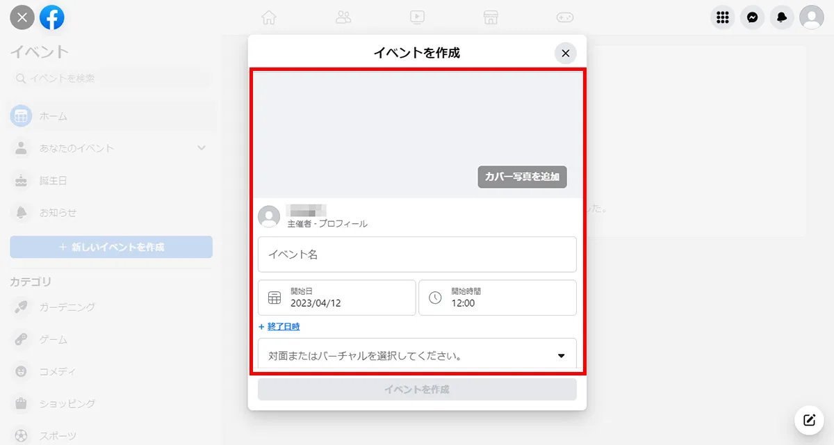 イベント名、日時を入力・設定、イベントがオフラインかバーチャルかを選択