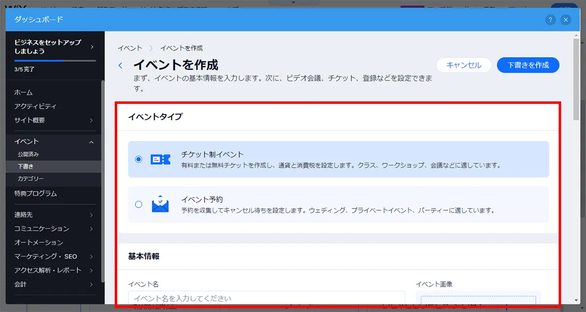 イベントの作成画面に移動しますので、イベントのタイプや基本情報など、表示に沿って入力し、上部の「下書きを作成」をクリックします