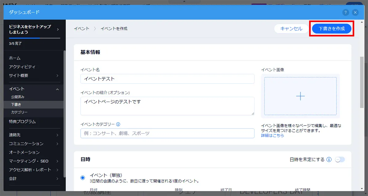 イベントの作成画面に移動しますので、イベントのタイプや基本情報など、表示に沿って入力し、上部の「下書きを作成」をクリックします