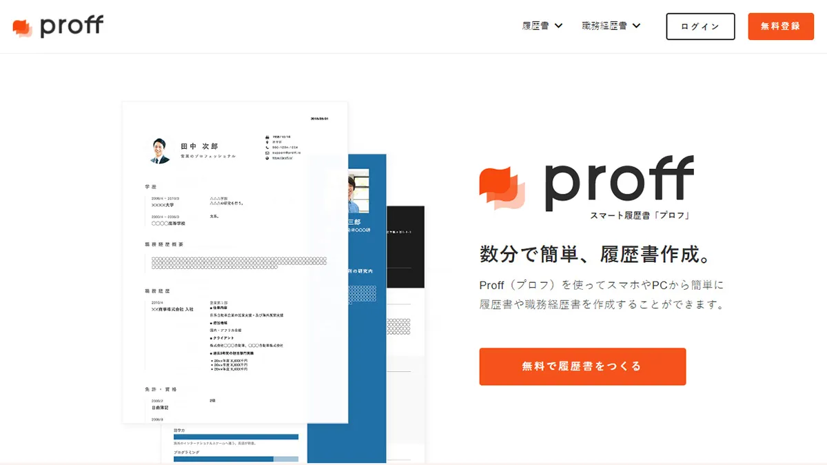 Proff（プロフ）