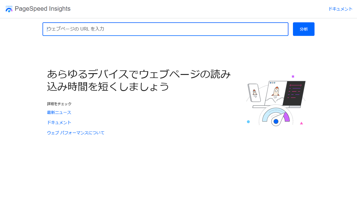 ホームページがどの程度スマホ対応しているか調べるツール