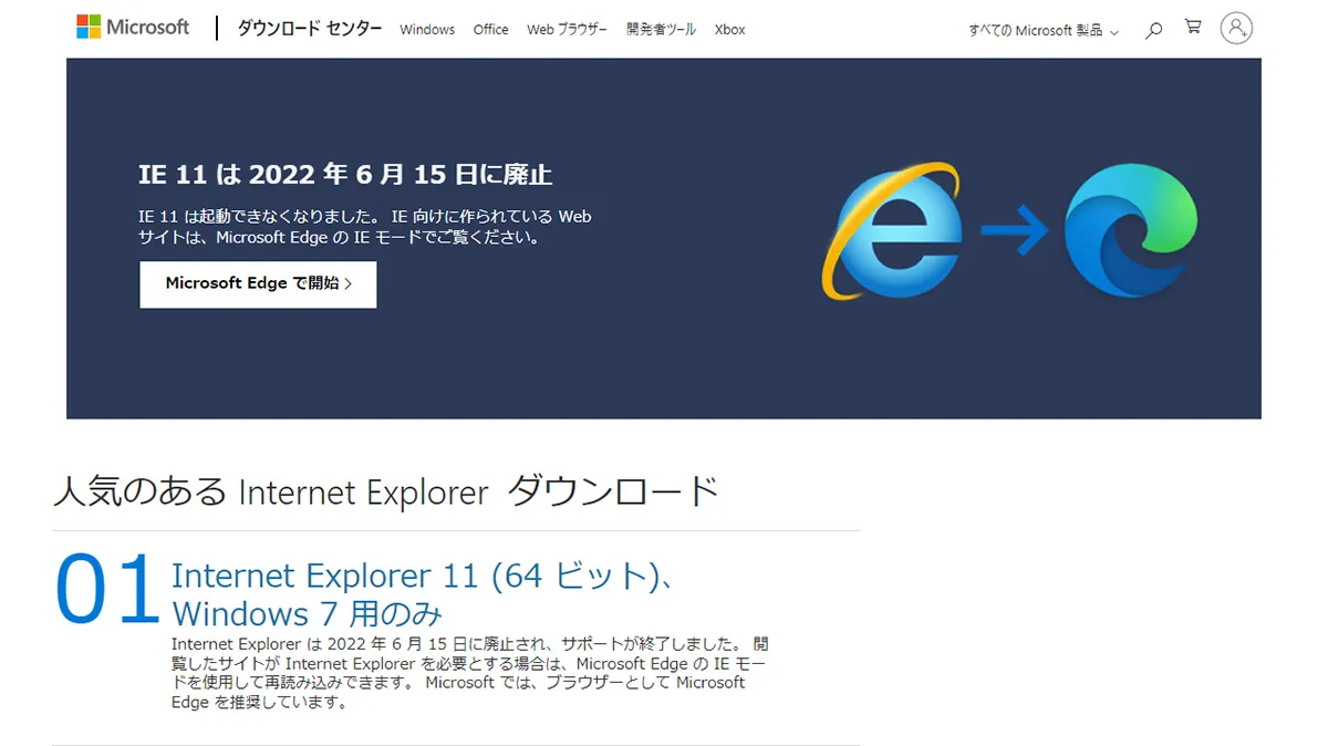 Internet Explorer(IE)