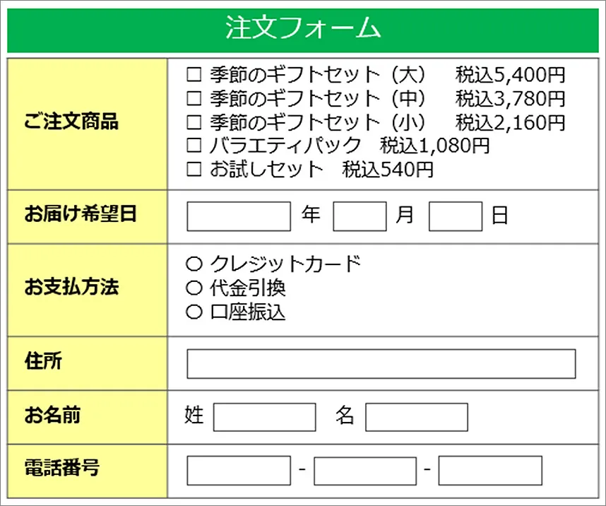 注文フォーム