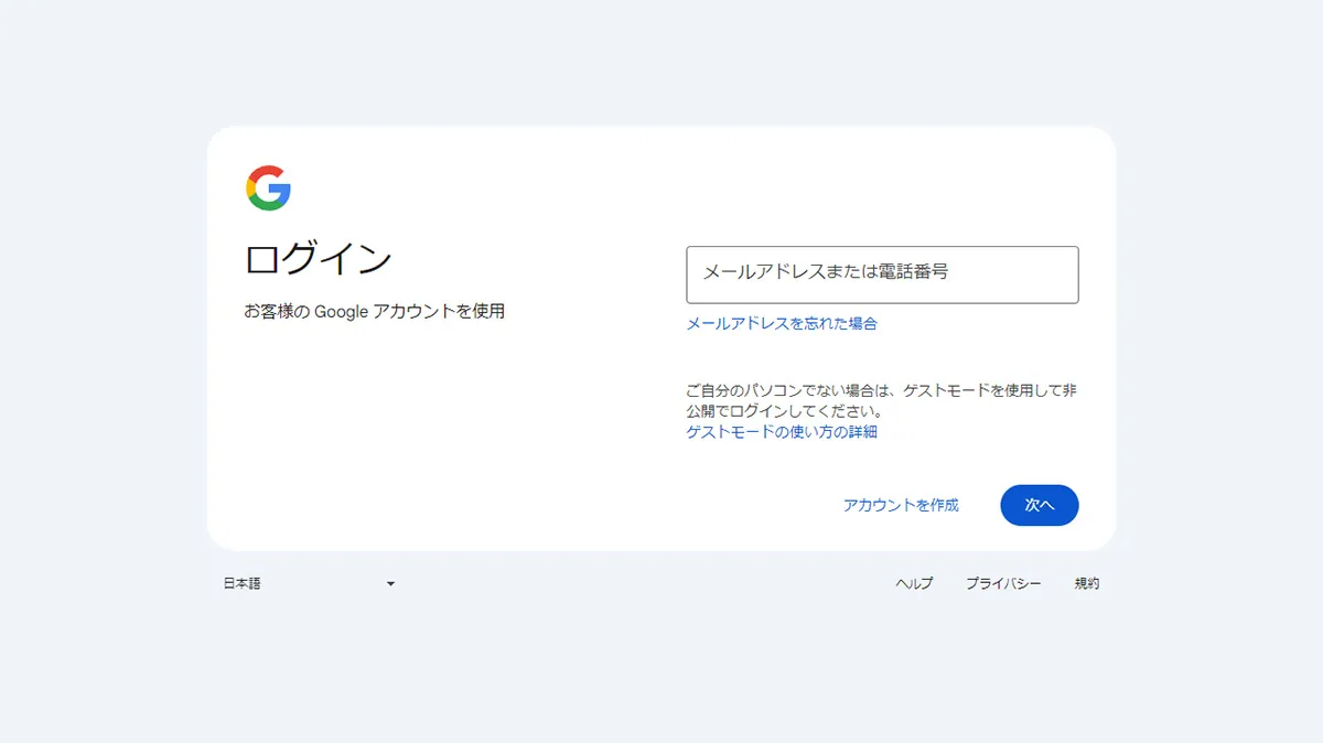 Googleアカウントにログイン