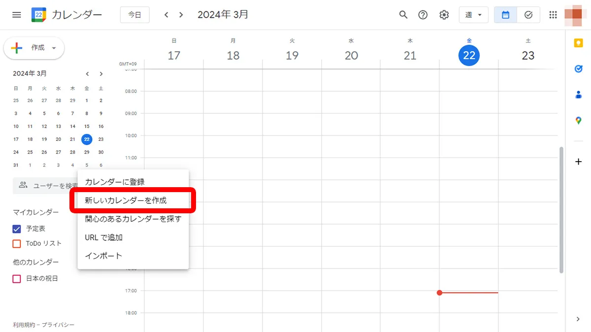 「新しいカレンダー作成」をクリック