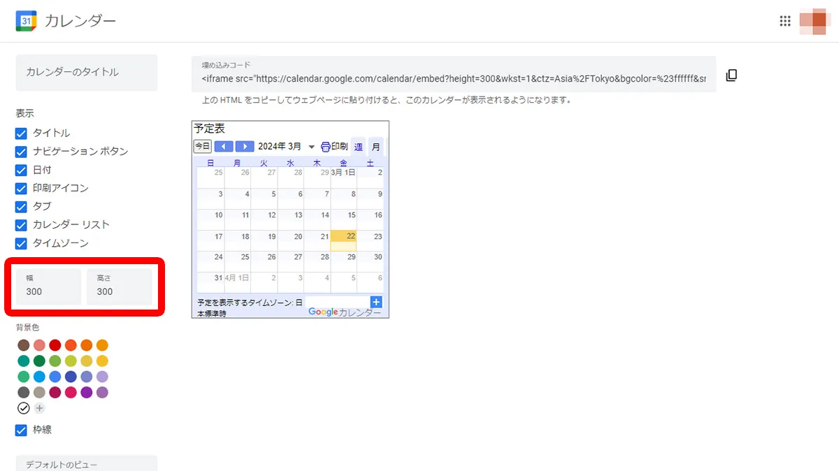 Googleカレンダーのカスタマイズ