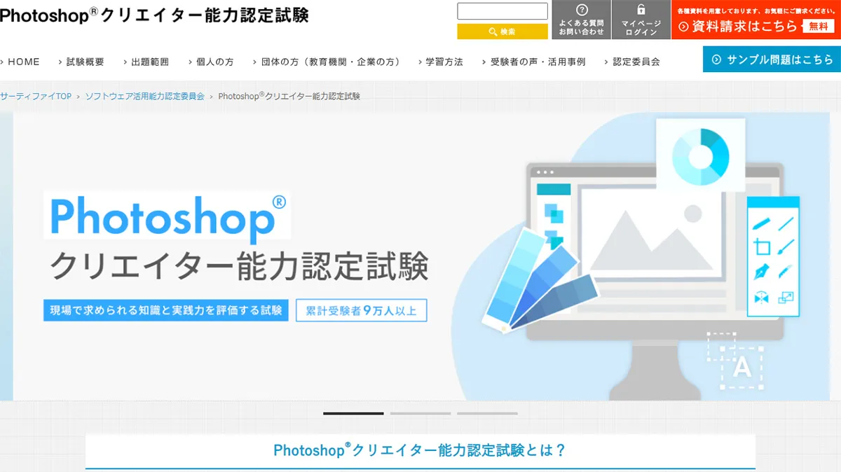Photoshopクリエイター能力試験