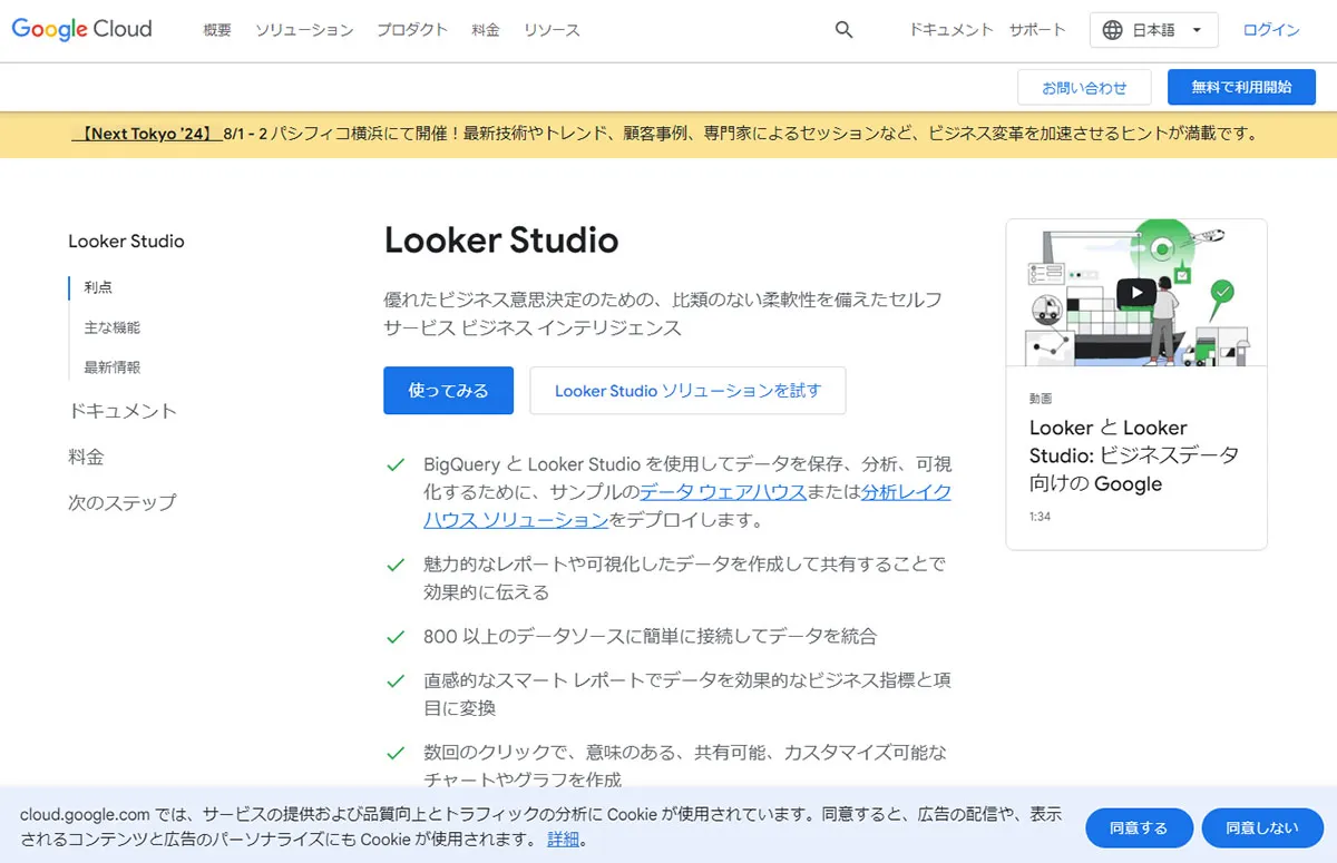 Looker Studioとは？