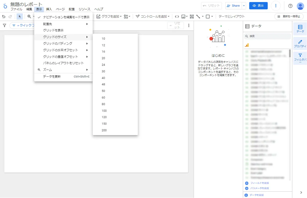 グリッドのサイズ選択