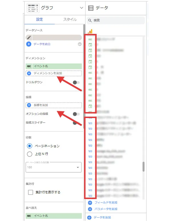 ディメンションと指標の見分け方