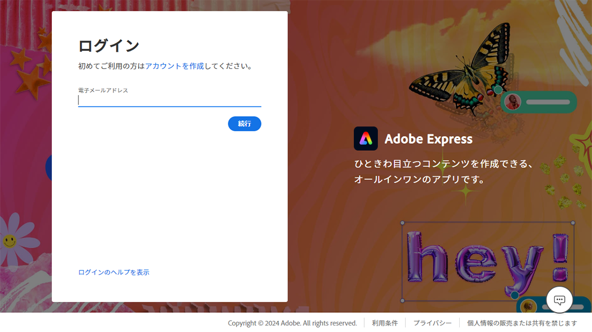 Adobeアカウントを作成・ログインする