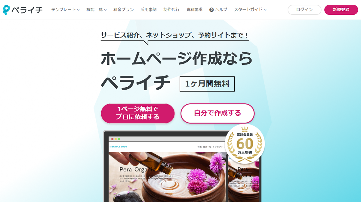 ペライチ