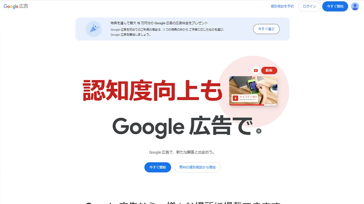 Google広告