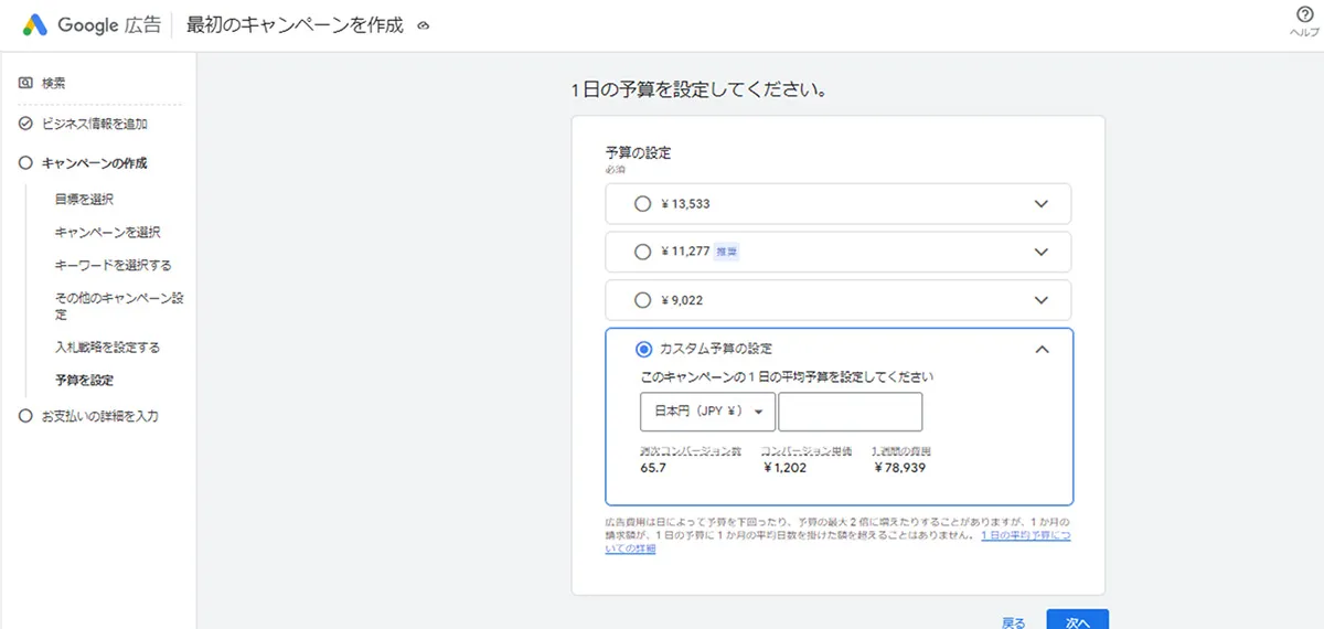 1日あたりの広告費の予算を設定