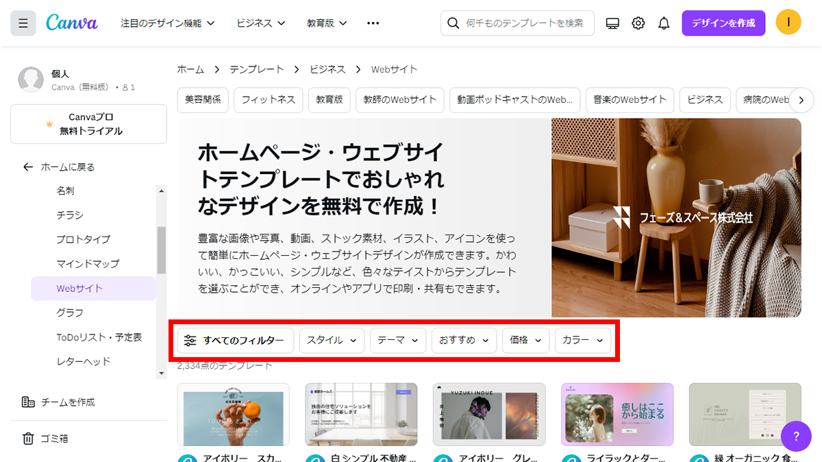 「Webサイト」をクリック