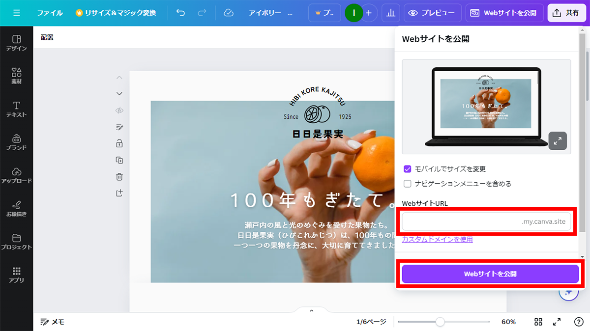 「WebサイトURL」に設定したいドメイン名を入力