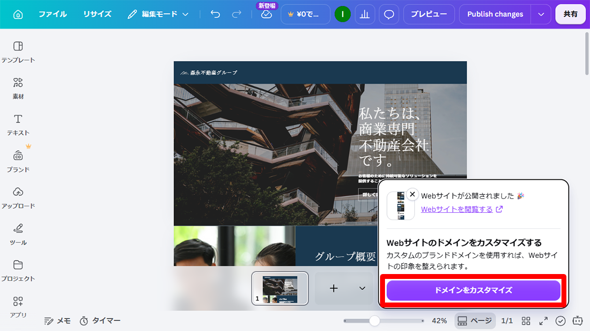 「ドメインをカスタマイズ」をクリック