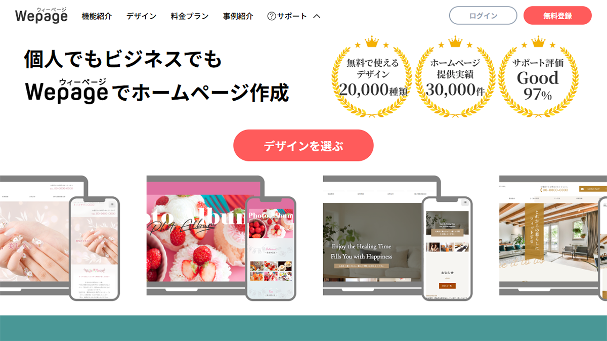ホームページ作成ならWepage（ウィーページ）