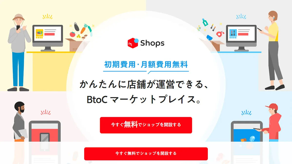 メルカリshops