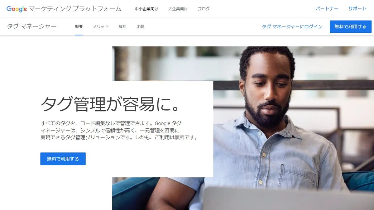 無料で利用するをクリック