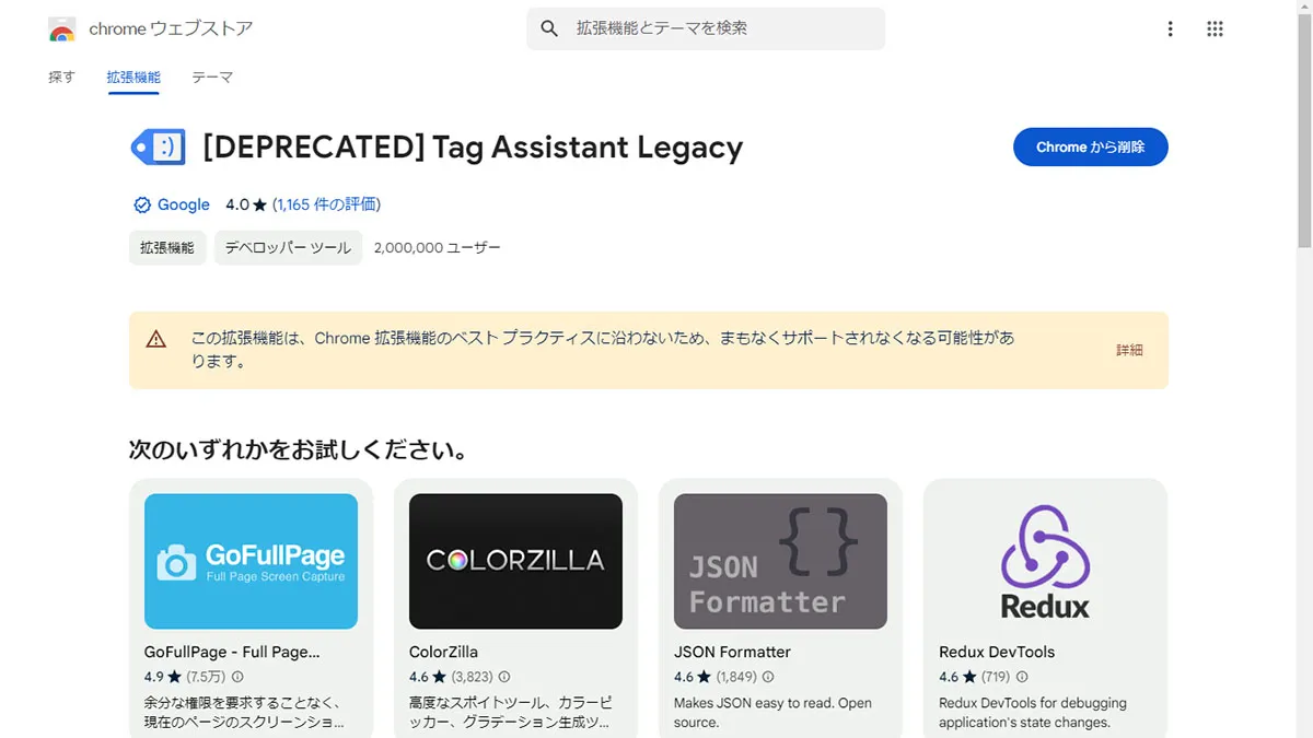 Tag Assistant Legacy