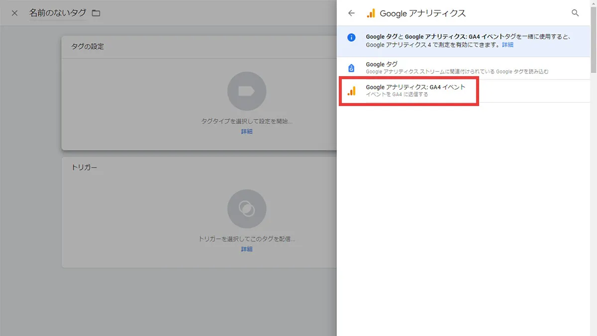 「Googleアナリティクス：GA4イベント」をクリック