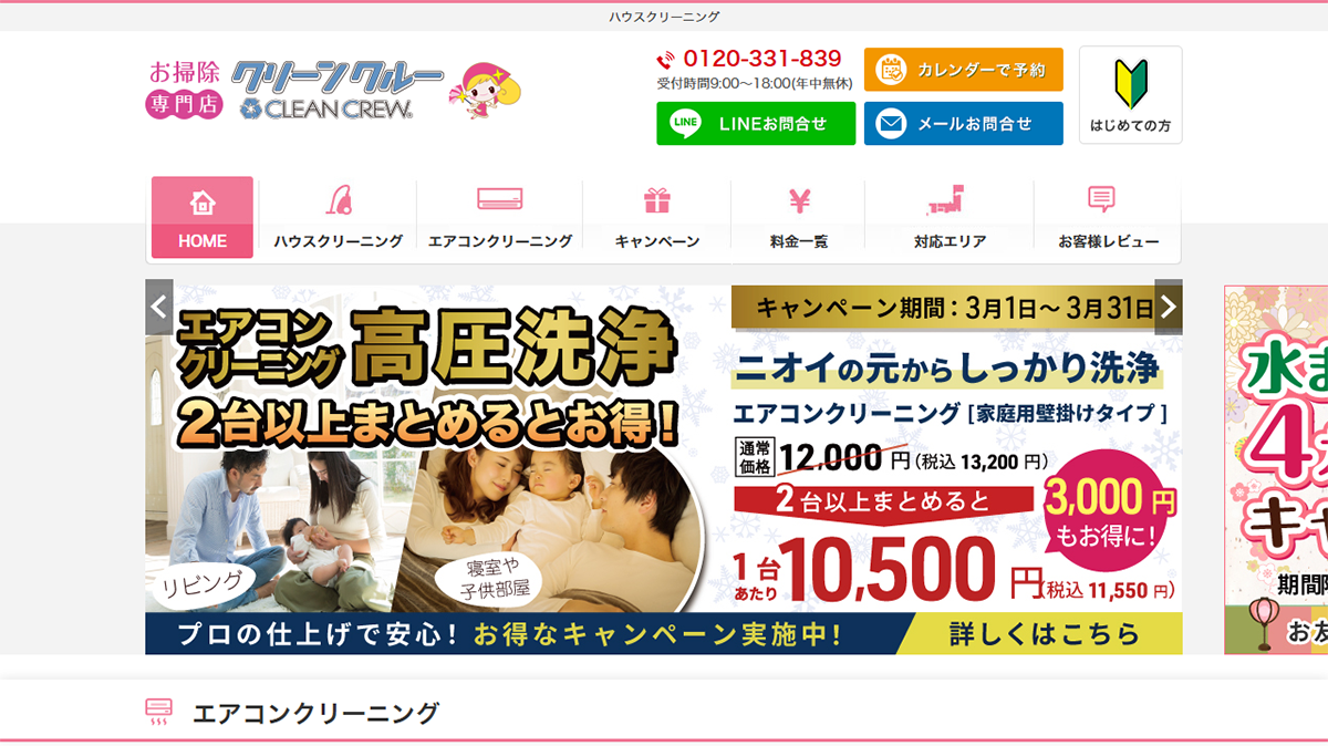 お掃除専門店 クリーンクルー｜キャラクターを活かしたポップなデザイン