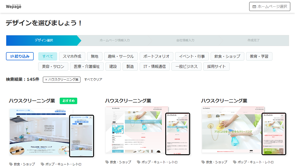Wepage（ウィーページ）